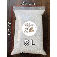 ราคา เพอร์ไลท์ Perlite 5L วัสดุปลูก เกรดนำเข้า คุณภาพสูง ใช้สำหรับผสมดินปลูกต้นไม้ ดินปลูกบอนสี ดินปลูกแคคตัส ดินปลูกผัก (16956542207)