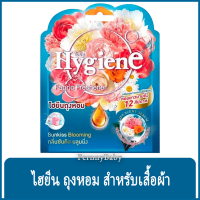 ราคา FernnyBaby ไฮยีน ผลิตภัณฑ์ถุงหอม Hygiene Fragrant Bag 8G Sunkiss Blooming Scent ไฮยิน กลิ่น ซันคิสบลูมมิ่ง สีฟ้า 8 กรัม (17502316802)