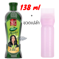 ราคา Dabur Amla Hair Oil 138ml น้ำมันหมักผม (20102328838)