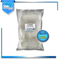 ราคา หัวเชื้อทำแชมพู N800 ขนาด 1 กิโลกรัม (11048041834)