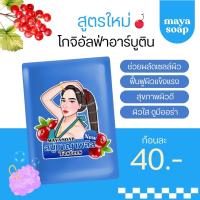 ราคา สบู่มาญา Maya รับตรงจากแบรนด์ สบู่ฟอกผิว ระเบิดขี้ไคล ผลัดเซลล์ผิว แถมถุงตีฟอง (24401883577)