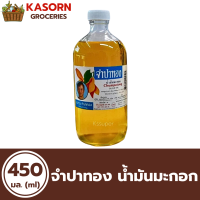 ราคา จำปาทอง น้ำมันมะกอก บำรุงผิว เส้นผม ผิวกาย ขวดเหลือง 450 มล 4505 (22695243907)