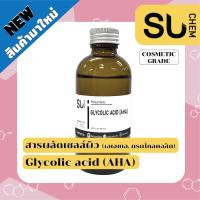 ราคา Glycolic acid 70 AHA สารผลัดเซลล์ผิวเข้มข้น (17470830445)
