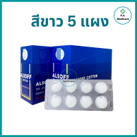 ราคา ยกกล่อง ALSOFF สำลีก้อนชุบแอลกอฮอล์ 96 ก้อน 12 แผง กล่อง สำลีชุบแอลกอฮอล์ 70 v v สำลีเช็ดแผล สำลีก้อนทำความสะอาด แอลกอฮอล์ล้างแผล (18836421497)
