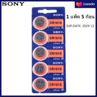 ราคา ของแท้ CR2032 ถ่านกระดุม SONY รุ่น CR2032 CR2025 CR2016 CR1632 CR1620 CR1616 CR1220 3V Lithium Battery (24531948276)