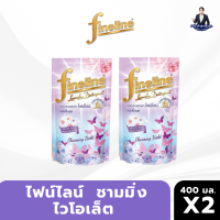 ราคา 1 แถม1 น้ำยาซักผ้าFineline ไฟน์ไลน์ 400มล (24057725702)