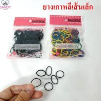 ราคา ใช้ดีมาก ยางเกาหลีเส้นเล็ก สีดำ ใช้รัดแกนดัดได้ เหนียวเว่อร์ (1970532983)