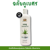 ราคา อภัยภูเบศร แชมพูว่านหางจระเข้ เหมาะสำหรับผมแห้งเสีย 300 มล (23272489229)
