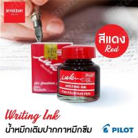 ราคา PILOT น้ำหมึกเติมปากกาหมึกซึม สีแดง ขนาด 30 cc รุ่น WI N 1 ขวด หมึกเติมปากกา น้ำหมึก หมึกขวด ไพล็อต office2art S24 (791750353)