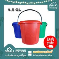 ราคา Small Evting ถังน้ำ พร้อมฝา มีหูหิ้ว แบบหนา 3 สี ขนาด 1 5 4 5 GL อย่าลืม กดติดตามร้าน รับส่วนลดเพิ่ม ถังสารพัดประโยชน์ ถังใส่น้ำ พร้อมฝาปิด (18991033858)
