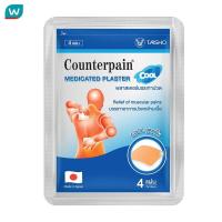 ราคา Counterpain เคาน์เตอร์เพน พลาสเตอร์ สูตรเย็น (20443794898)