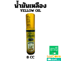 ราคา น้ำมันเหลือง กรีนเฮิร์บ YELLOW OIL ปวดเมื่อยตามร่างกาย ปริมาณ 5cc 8cc 24cc (24372276078)