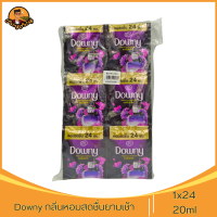 ราคา Downy แบบซอง น้ำยาปรับผ้านุ่มดาวน์นี่ ขนาด 20ml แพ็ค 24 ถุง 1pack (24056706336)