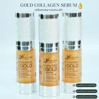 ราคา เซรั่มคอลลาเจนทองคำ Gold collagen serum 20ml (23623472924)