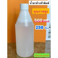 ราคา น้ำยาล้างหัวพิมพ์ปริ้นเตอร์ (17353048956)