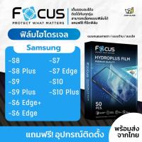 ราคา Focus ฟิล์มไฮโดรเจล Samsung Galaxy S10 S10 Plus S8 S8 Plus S9 S9 Plus S6 Edge S6 Edge Plus S7 S7 Edge ฟิล์มมือถือ ฟิล์มใส ฟิล์มด้าน ฟิล์มถนอมสายตา เต็มจอ กันรอย ติดง่าย รองรับสแกนนิ้ว (17783825100)
