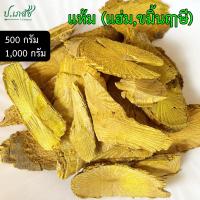 ราคา แห้ม 500 1000 กรัม แห้มแห้ง แฮ้ม แฮ่ม ขมิ้นฤาษี ขมิ้นเครือ (23560636606)