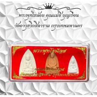 ราคา พระพุทโธน้อย คุณแม่ชี บุญเรือน วัดอาวุธวิกสิตาราม กรุงเทพมหานคร (24525133869)