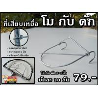 ราคา กับ ดัก หนู 5 6นิ้ว เดิม มัดละ 10ชิ้น ที่ดักหนู กับเหล็ก กับดักหนูเวียดนาม ดักพังพอน อีเห็น (18500746893)