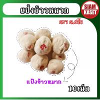 ราคา แป้งข้าวหมาก แป้งสาโท ตรา ด เด็ก หอม หวาน อร่อย (21706910917)