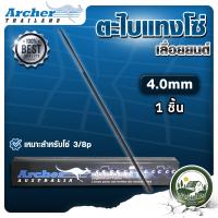 ราคา ตะไบ ตะไบกลม ตะไบหางหนู ตะไบเลื่อยโซ่ ARCHER ขนาด 4 0 mm 4 8 mm 5 5 mm แข็งแรง ลับคมโซ่ เลื่อยยนต์ (23319335235)