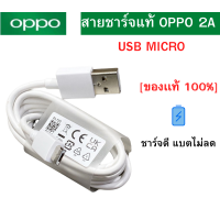 ราคา สายชาร์จแท้ OPPO ชาร์จเต็มแอมป์ ใช้ได้เช่น F5 F7 A3S A31 A37 A5S F1 A7 A37A71A83A57A77A3SA5SA1K และอีกหลายรุ่นที (8670238663)