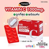 ราคา วิตามินYuhan วิตตามินซีพี่จุน1000mg C D ของแท้100 พร้อมส่ง (24471561994)