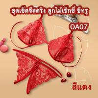 ราคา ชุดชั้นใน กางเกงชั้นใน จีสตริงลูกไม้เซ็กซี่ เปิดเป้า ซีทรู OA07 (11140507562)