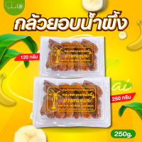 ราคา ส่งไว ถูก กล้วยตากอบน้ำผึ้ง กล้วยตาก กล้วยตากบางกระทุ่ม กล้วยตากธรรมชาติ กล้วยตากออแกนิ กล้วยมาฮอย กล้วยเลบมือนาง กล้วยหนึบ (13095624137)