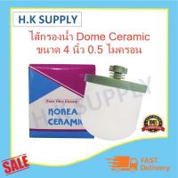 ราคา ไส้กรองน้ำ โดมเซรามิค Uni pure Ceramic DOME สำหรับ เครื่องกรองน้ำแร่ ทุกขนาด 14 20 23 24 28 ลิตร เกรด AQUATEK USA Korea b (20598027166)