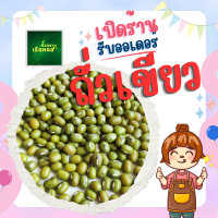 ราคา Mung bean ถั่วเขียว บรรจุ 1 กิโล ตราเรือหงส์ โปรตีนจากถั่ว ถั่วเขียวต้มน้ำตาล ทำขนม ถั่วงอกเพาะ ส่งไวทันใจ (21432945013)