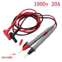 ราคา Multimeter probe สายวัดมิเตอร์ สายวัด มัลติมิเตอร์ อย่างดี 1000V 20A หัววัด ปลายเข็ม (129426883)