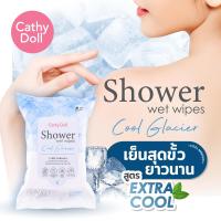 ราคา CATHY DOLL shower wet wipes ชาวเวอร์เว็ทไวพส์ 20แผ่น เคที่ดอลล์ แผ่นเช็ดทำความสะอาดผิวกายสูตรเย็น ผ้าเปียกเช็ดตัว ผ้าเปียกอาบน้ำ (24400958689)