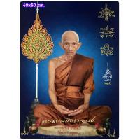 ราคา ขนาด 40 50cm ภาพเปล่า ไม่มีกรอบรูป ไม่ใช่สติ๊กเกอร์ รูปภาพหลวงพ่อรวย วัดตะโก หลวงพ่อคูณ หลวงปู่ดู่ สมเด็จโต พระพุทธเจ้า พระพุทธชินราช (16396300503)