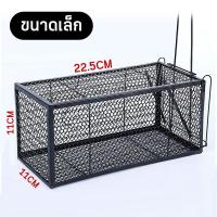 ราคา กรงดักหนู กรงเหล็กดักหนู โครงหนา กรงดักหนู 3 ขนาด กรงดักหนูแบบมีโครง กรงดักหนูสปริงคู่ กรงดักหนูนา กรงดักหนูเล็ก กับดัก แข็งแรง ทนทาน (22075705387)