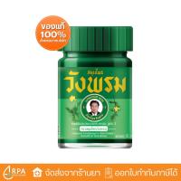 ราคา ยาหม่องผสมเสลดพังพอน สูตร2 ตราสมุนไพรวังพรม (24543493287)