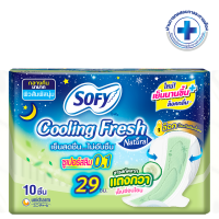 ราคา sofy โซฟี ผ้าอนามัย cooling fresh ซูเปอร์สลิม 0 1 ใหม่ สาสกัดจากแตงกวา มี 4 ไซส์ โซฟีแตงกวา (24621504356)