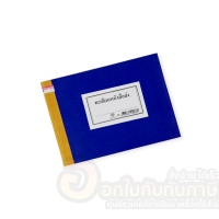 ราคา สมุดทะเบียนหนังสือรับ ส่ง ปกธรรมดา จำนวน 1เล่ม ทะเบียนหนังสือรับ ส่ง พร้อมส่ง (12029667910)