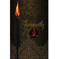 ราคา เทียนข่มศัตรู เทียนยันต์ เทียนบูชาล้านนา (10497463754)