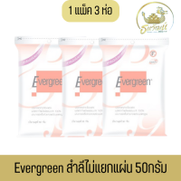 ราคา แพ็ค 3ห่อ สำลีไม่แยกแผ่น Evergreen Cotton Pad 50g เอเวอร์กรีน สำลีแผ่นเดี่ยว 50กรัม (21433109705)