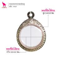 ราคา ช้างกระบี่ กรอบพระ ลายไทย ทก07 ตลับพระ กรอบพระทรงกลมซ่อนหู กรอบพระเครื่อง กรอบพระสแตนเลส กรอบพระสำเร็จ (7413760884)
