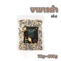 ราคา งาคั่ว งาม่อนคั่ว งาขาวคั่ว งาดำคั่ว งาสามสี งาผสมขาวดำ พร้อมทาน 70 200กรัม คั่วใหม่ต่อวัน หอม กรอบ อร่อย ไม่เหม็นหื่น (24489652829)