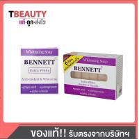 ราคา Bennett เบนเนท สบู่ไวท์เทนนิ่ง เอ็กซ์ตร้าไวท์ 130 150กรัม กล่องม่วง (22423390225)