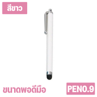 ราคา ปากกา P 0 9 ปากกา High Sensitive Stylus Pen ปากกาสไตลัส ขนาดเล็กพกสะดวก มีสินค้าพร้อมส่งค่ะ (21397968322)