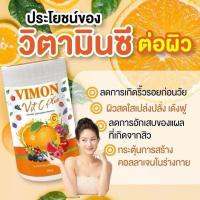 ราคา วิตซีพลัส VIMON Vit C plus วิตามินซีเข้มข้น 1กระปุก250กรัม (23363195178)