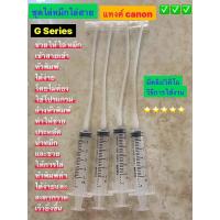 ราคา ชุดดูดหมึก อุปกรณ์สำหรับติมหมึก แก้ไขหมึกย้อนสาย หมึกไม่ออก canon ip2770 mp287 ชุดไล่สายแทงค์ canon G Series (19421734469)