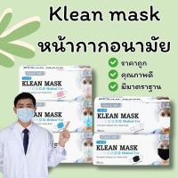 ราคา หน้ากากอนามัย ทางการแพทย์ สำหรับผู้ใหญ่ แมสผู้ใหญ่ ป้องกันฝุ่น pm 2 5 Klean Mask Longmed (24554951935)