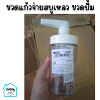 ราคา ขวดปั้ม ขวดแก้ว ขวดแก้วใส่เจลล้างมือ ขวดจ่ายสบู่เหลว 200 ml Soap dispenser (10078545968)