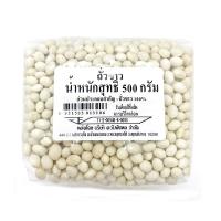 ราคา ถั่วขาว 500 ก White Kidney Beans 500 g (20232237694)