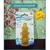 ราคา PP POP จุกนมเด็กยางธรรมชาติ ATTOON รุ่นกันลำลัก Natural Rubber ออกแบบรูเจาะด้านข้าง ลดการพุ่งเข้าปากโดยตรง จุกนมยางธรรมชาติ 100 จุกยางกันสำลัก (3828310363)